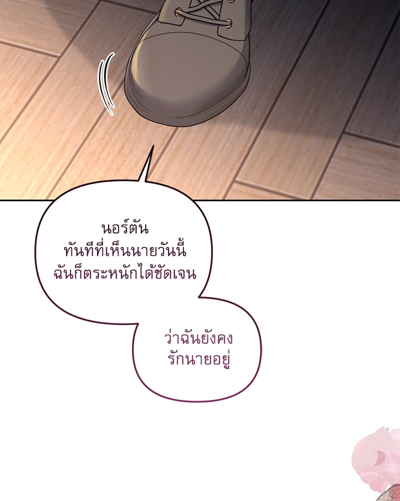 คืนเข้าหอของจักรพรรดินีจำเป็น - หน้า 53