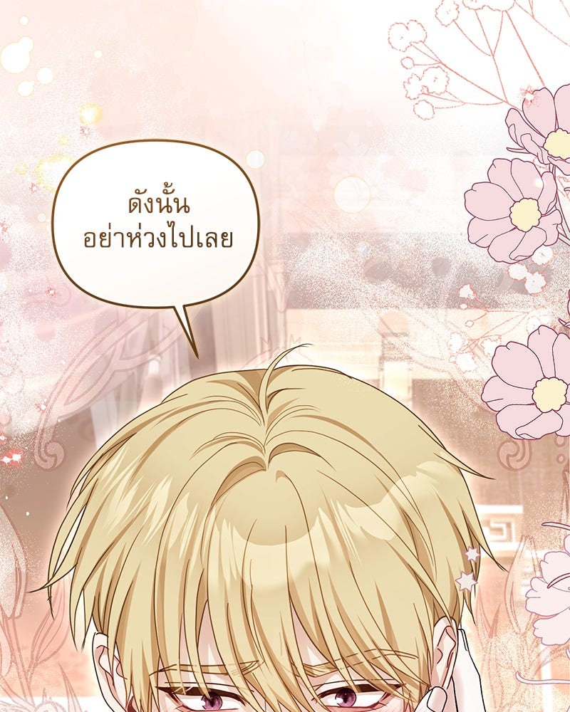 คืนเข้าหอของจักรพรรดินีจำเป็น - หน้า 67