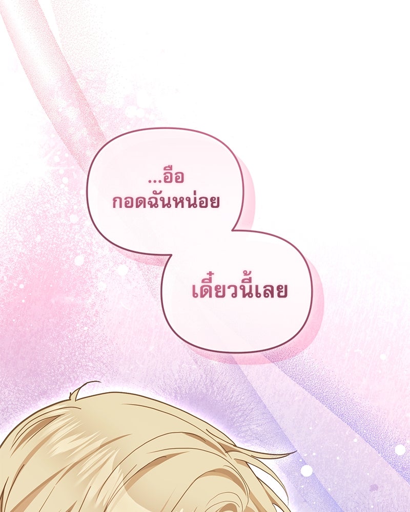 คืนเข้าหอของจักรพรรดินีจำเป็น - หน้า 71