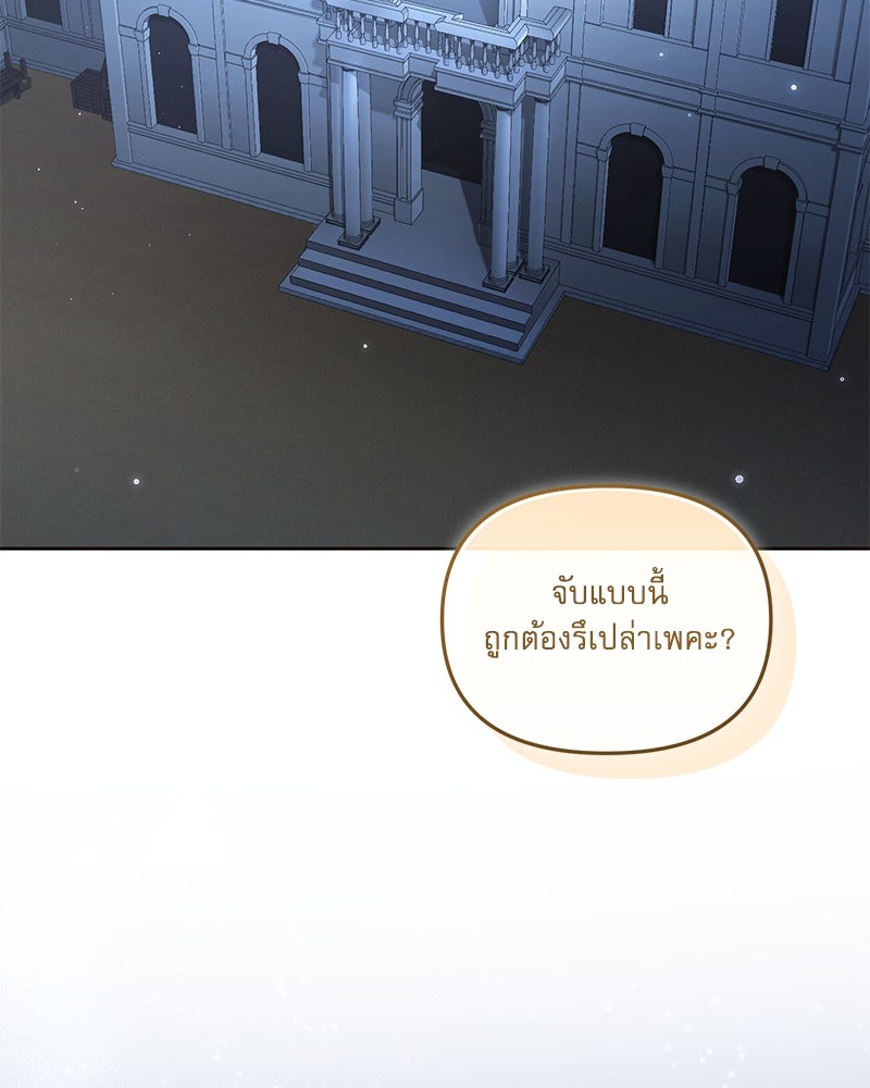 คืนเข้าหอของจักรพรรดินีจำเป็น - หน้า 76