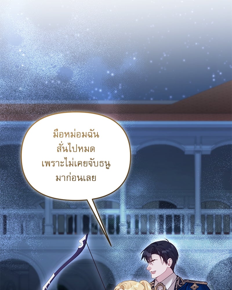 คืนเข้าหอของจักรพรรดินีจำเป็น - หน้า 77