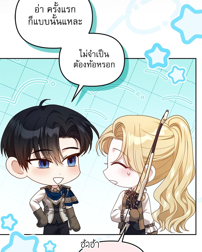 คืนเข้าหอของจักรพรรดินีจำเป็น - หน้า 86