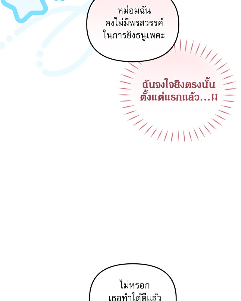 คืนเข้าหอของจักรพรรดินีจำเป็น - หน้า 87