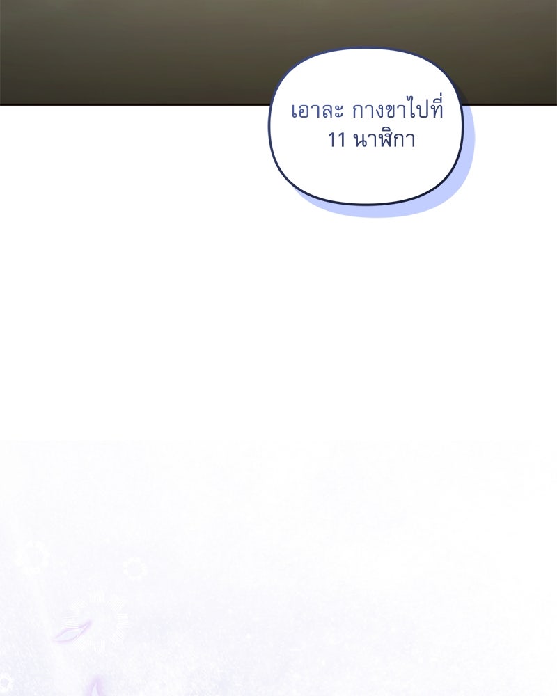 คืนเข้าหอของจักรพรรดินีจำเป็น - หน้า 91