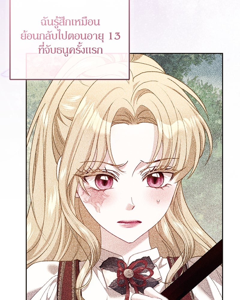 คืนเข้าหอของจักรพรรดินีจำเป็น - หน้า 95