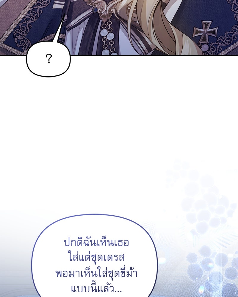 คืนเข้าหอของจักรพรรดินีจำเป็น - หน้า 98