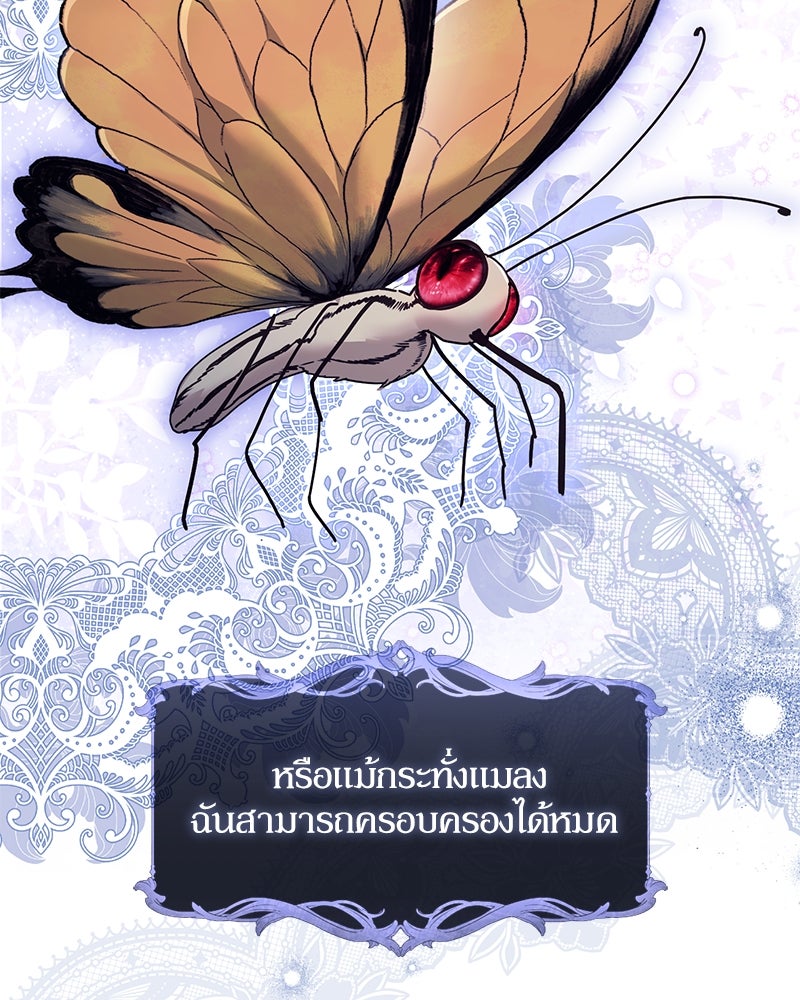 คืนเข้าหอของจักรพรรดินีจำเป็น - หน้า 110