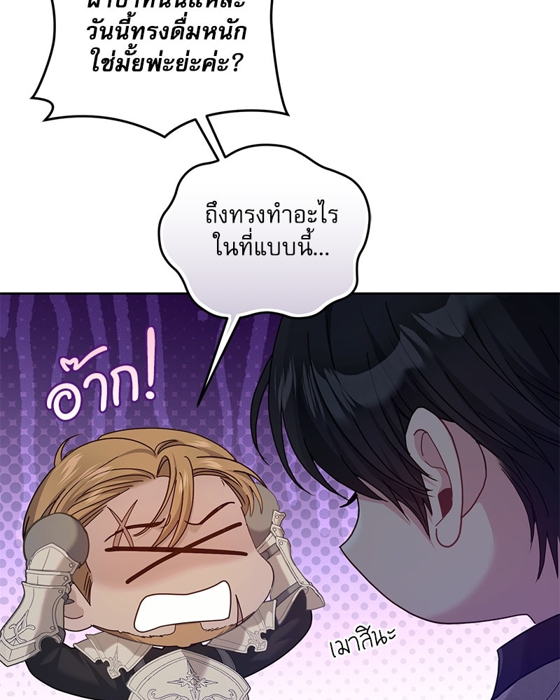 คืนเข้าหอของจักรพรรดินีจำเป็น - หน้า 12