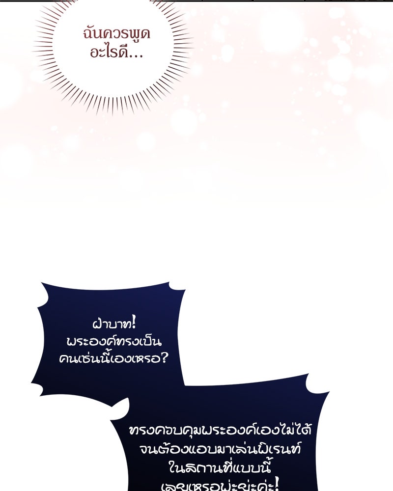 คืนเข้าหอของจักรพรรดินีจำเป็น - หน้า 17