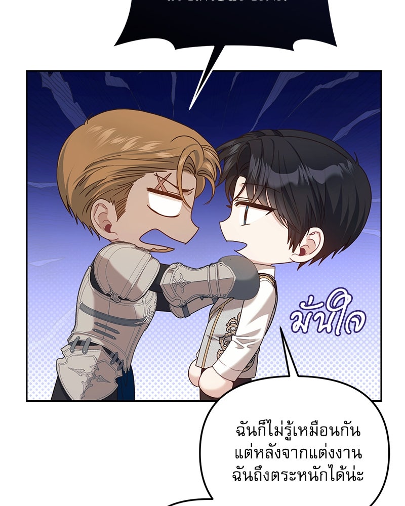 คืนเข้าหอของจักรพรรดินีจำเป็น - หน้า 18