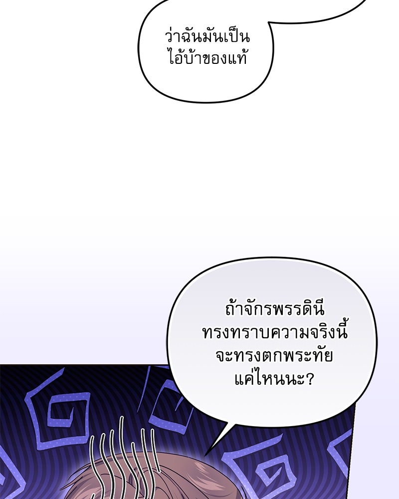 คืนเข้าหอของจักรพรรดินีจำเป็น - หน้า 19