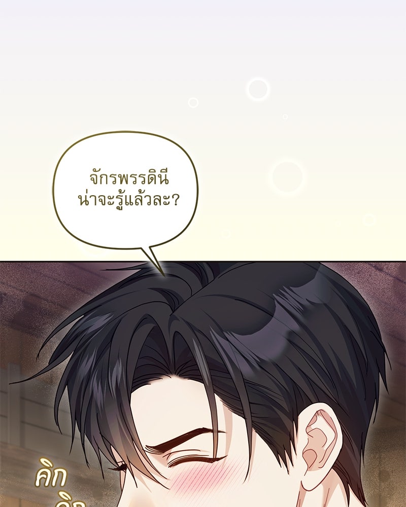 คืนเข้าหอของจักรพรรดินีจำเป็น - หน้า 21