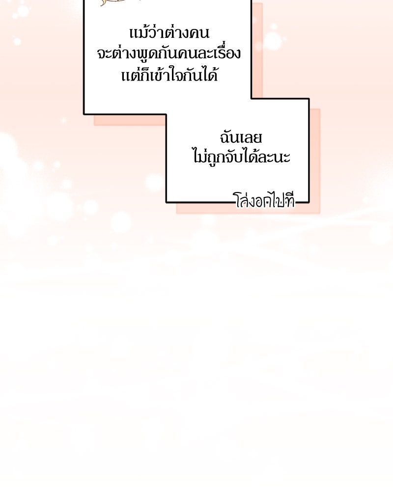 คืนเข้าหอของจักรพรรดินีจำเป็น - หน้า 23