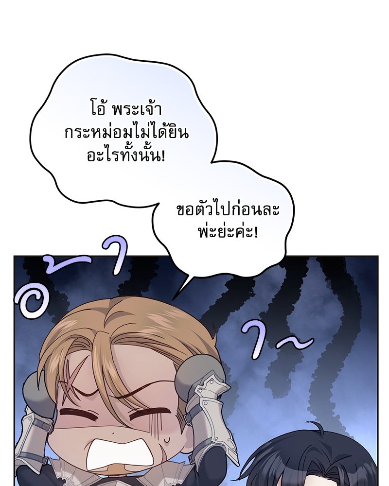คืนเข้าหอของจักรพรรดินีจำเป็น - หน้า 24