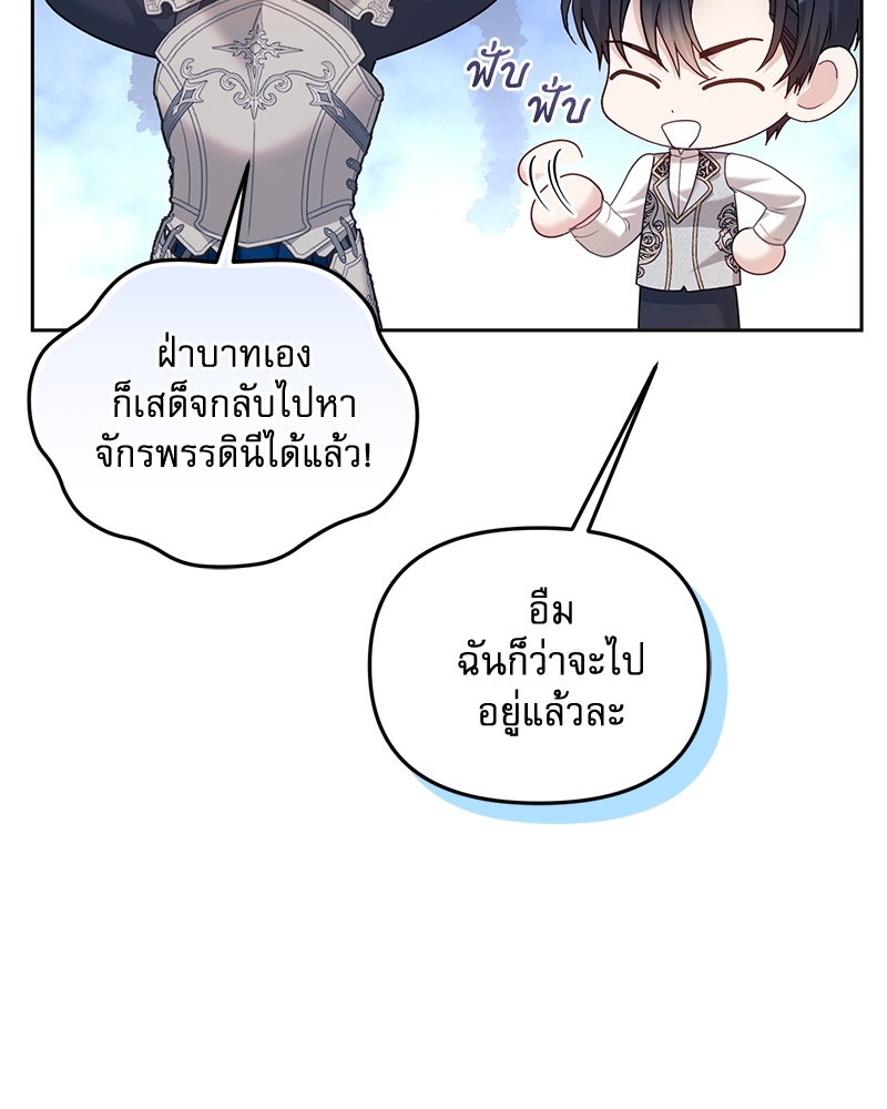 คืนเข้าหอของจักรพรรดินีจำเป็น - หน้า 25