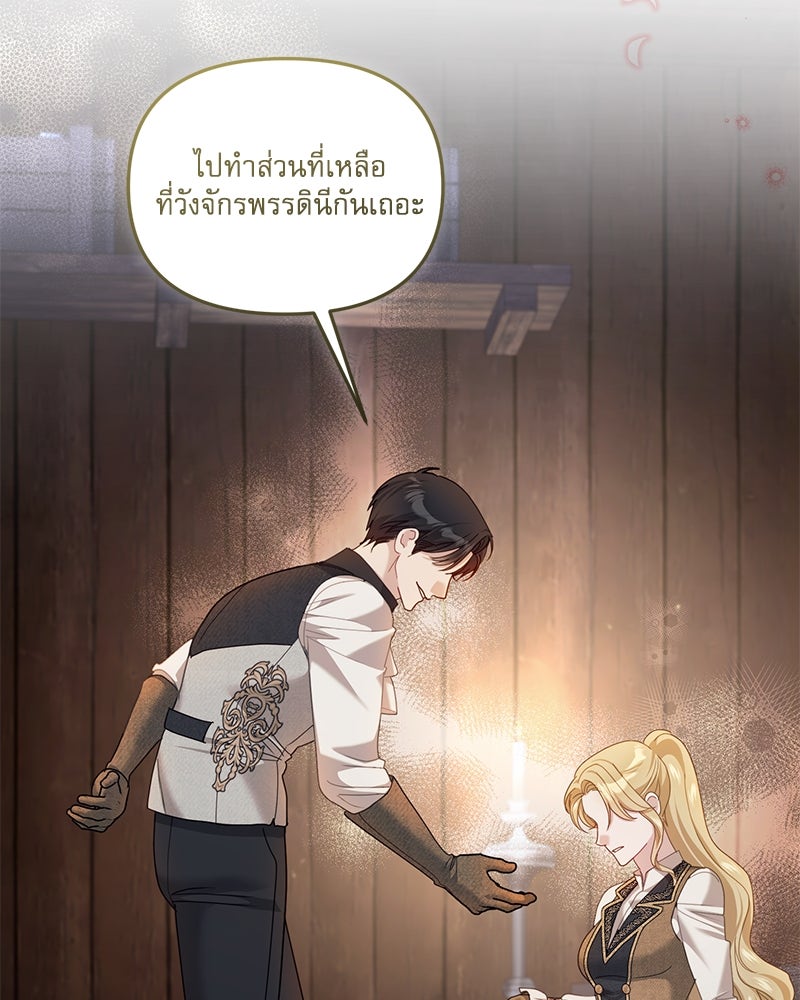 คืนเข้าหอของจักรพรรดินีจำเป็น - หน้า 31