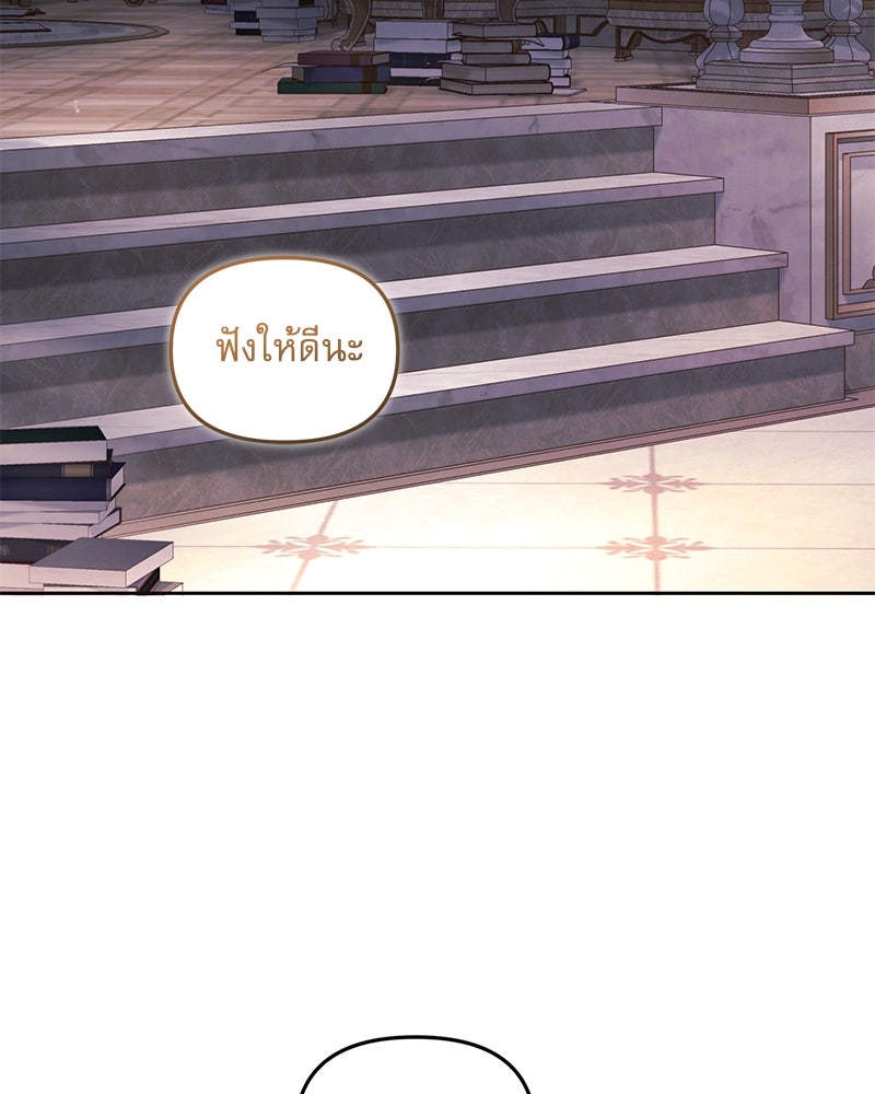 คืนเข้าหอของจักรพรรดินีจำเป็น - หน้า 39
