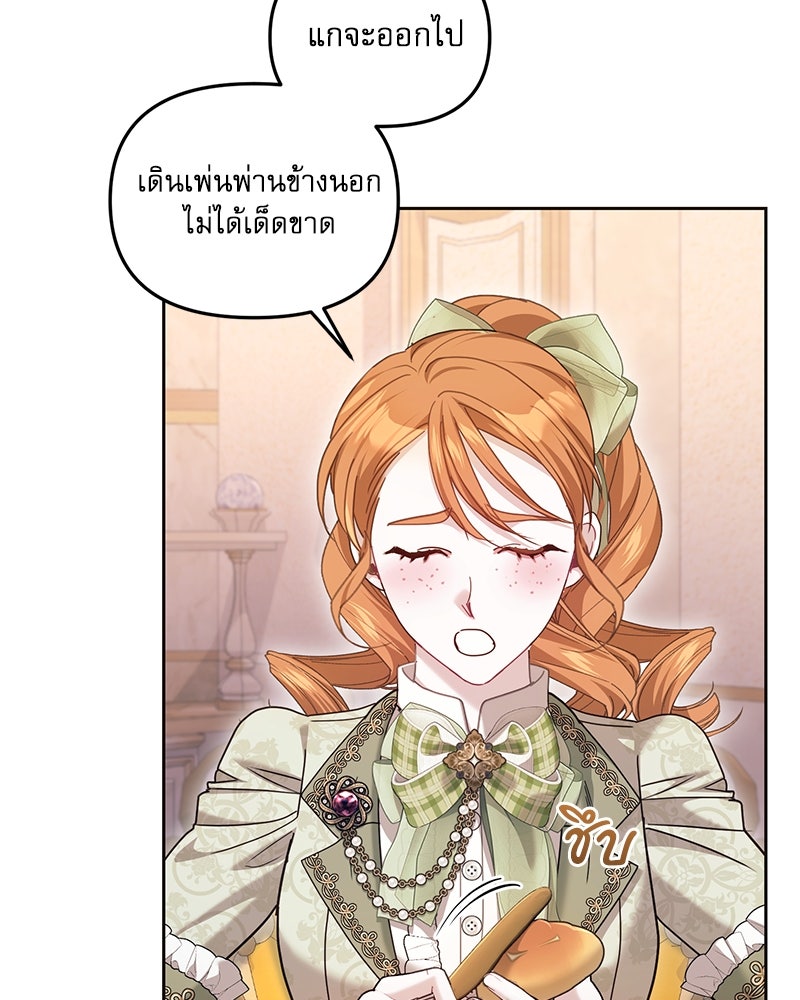 คืนเข้าหอของจักรพรรดินีจำเป็น - หน้า 40