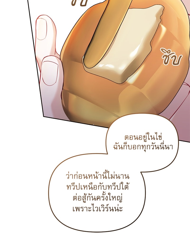 คืนเข้าหอของจักรพรรดินีจำเป็น - หน้า 46