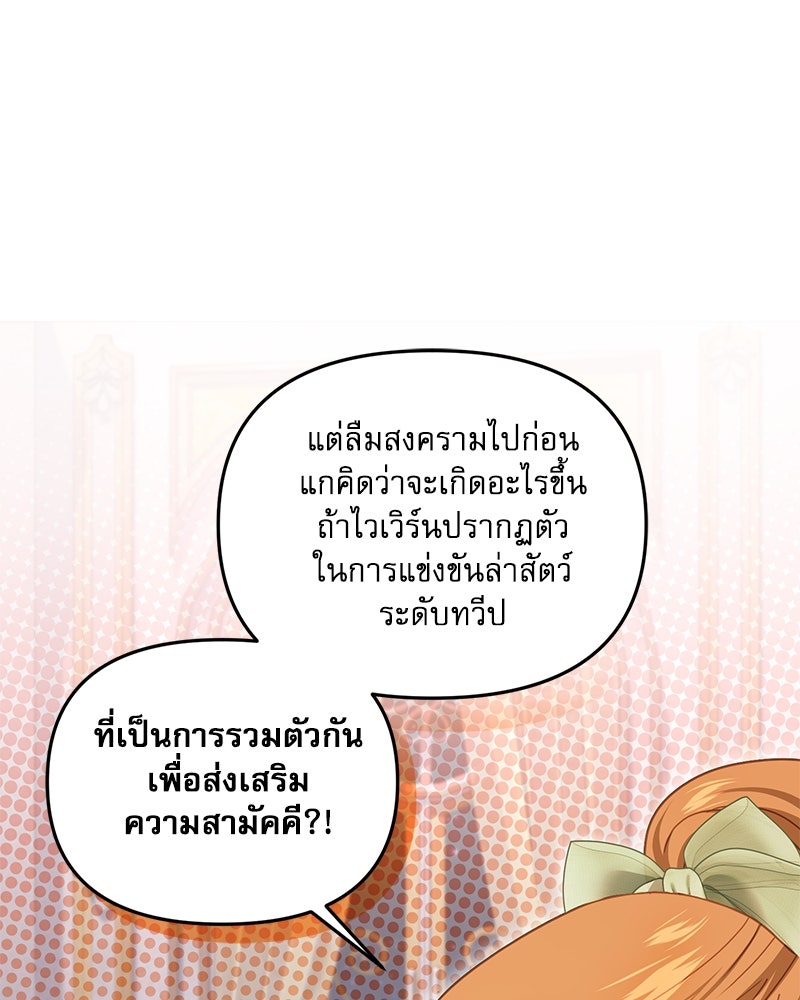 คืนเข้าหอของจักรพรรดินีจำเป็น - หน้า 47