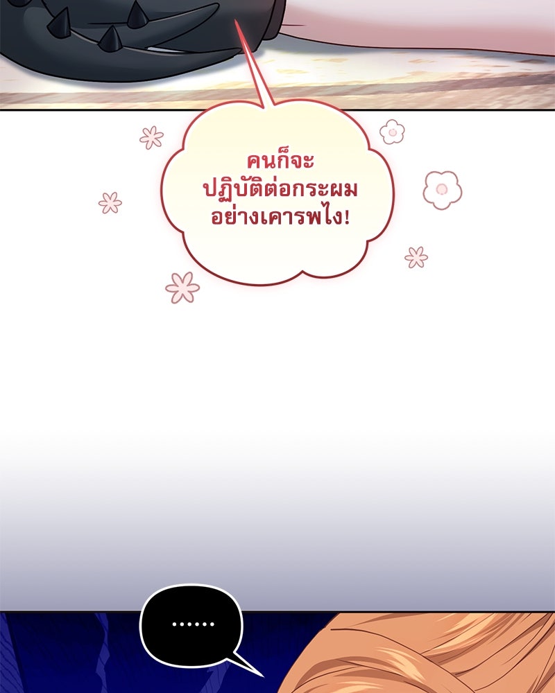 คืนเข้าหอของจักรพรรดินีจำเป็น - หน้า 49