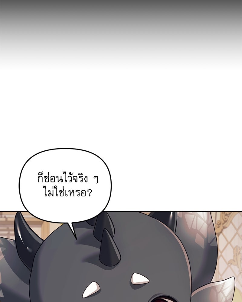 คืนเข้าหอของจักรพรรดินีจำเป็น - หน้า 55