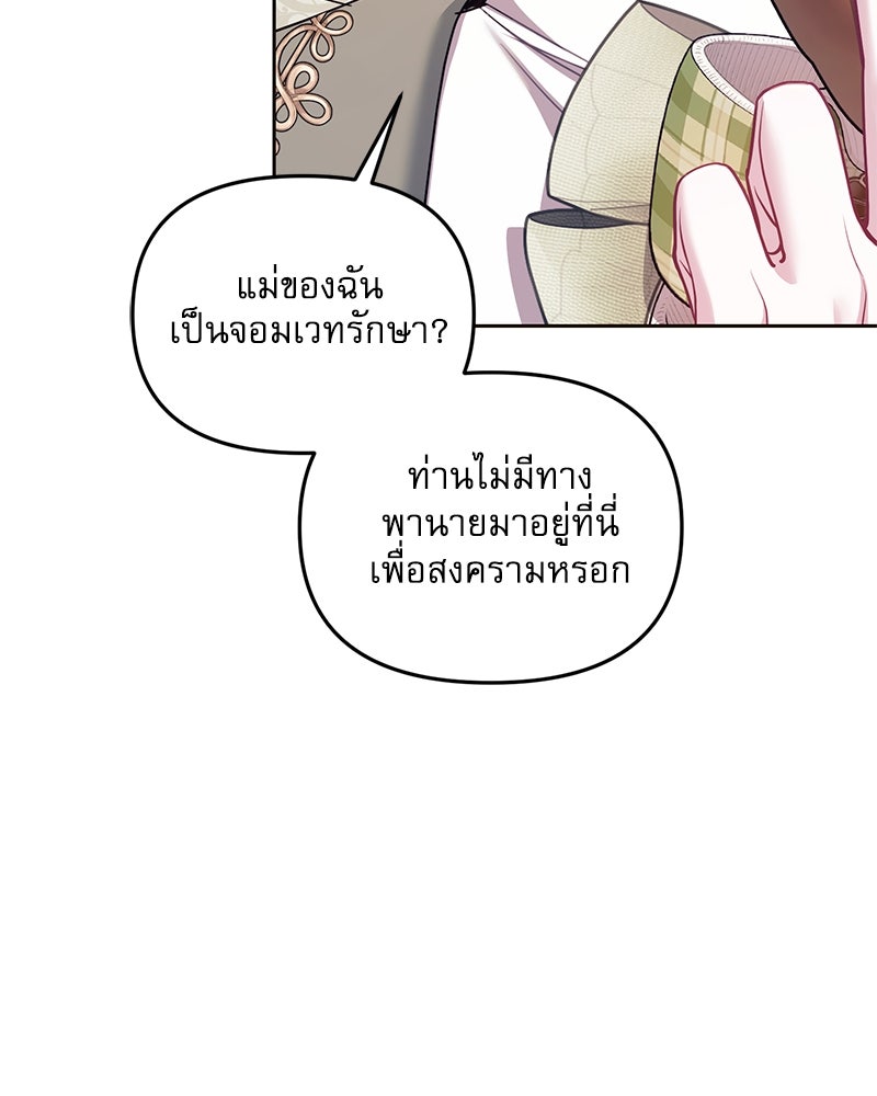 คืนเข้าหอของจักรพรรดินีจำเป็น - หน้า 58