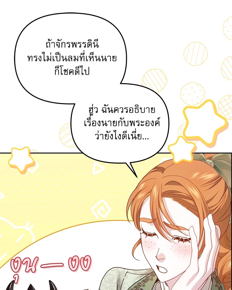 คืนเข้าหอของจักรพรรดินีจำเป็น - หน้า 59