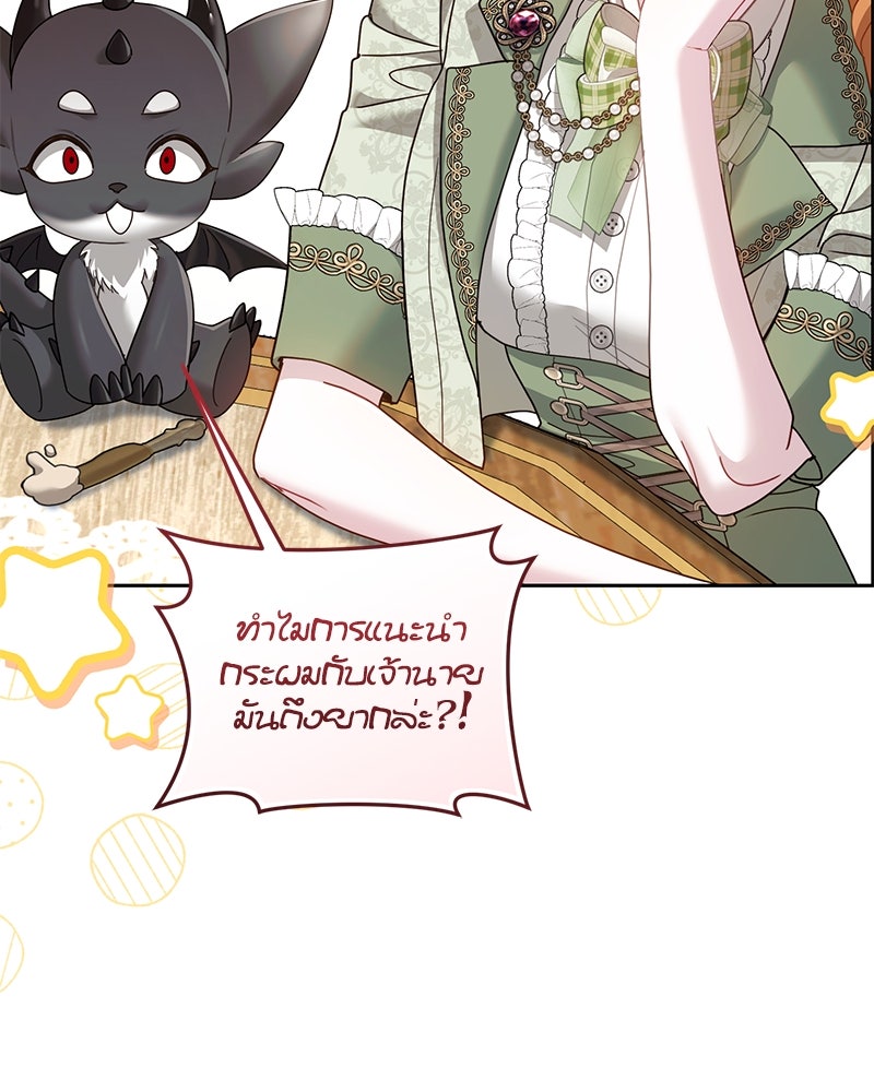 คืนเข้าหอของจักรพรรดินีจำเป็น - หน้า 60