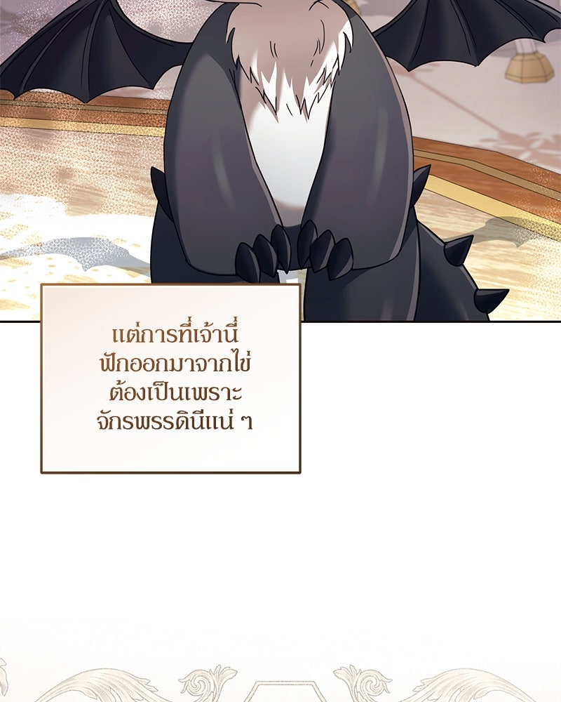 คืนเข้าหอของจักรพรรดินีจำเป็น - หน้า 64