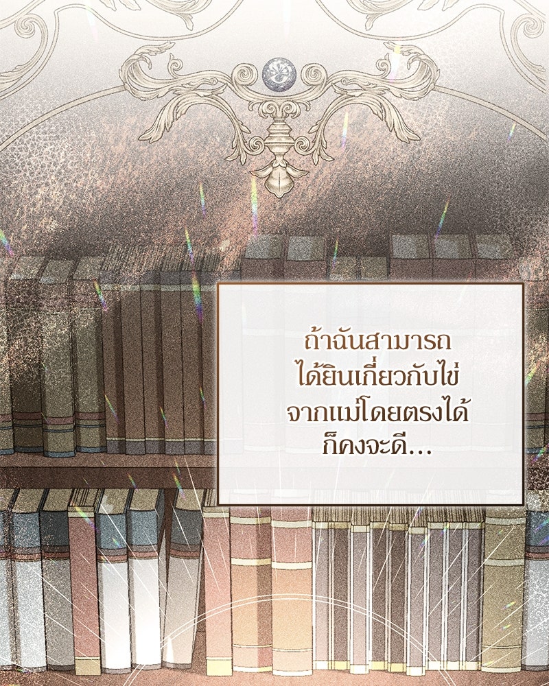 คืนเข้าหอของจักรพรรดินีจำเป็น - หน้า 65