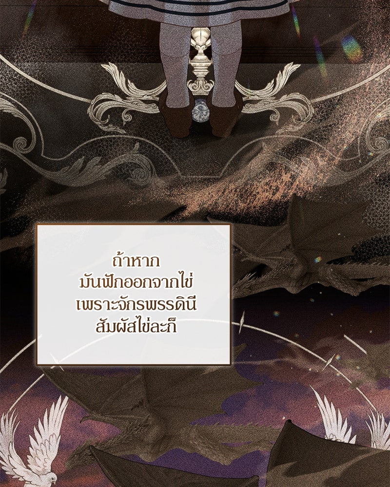 คืนเข้าหอของจักรพรรดินีจำเป็น - หน้า 67