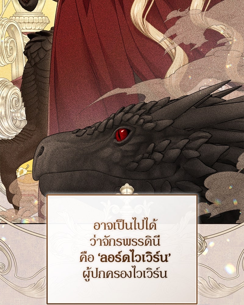 คืนเข้าหอของจักรพรรดินีจำเป็น - หน้า 69