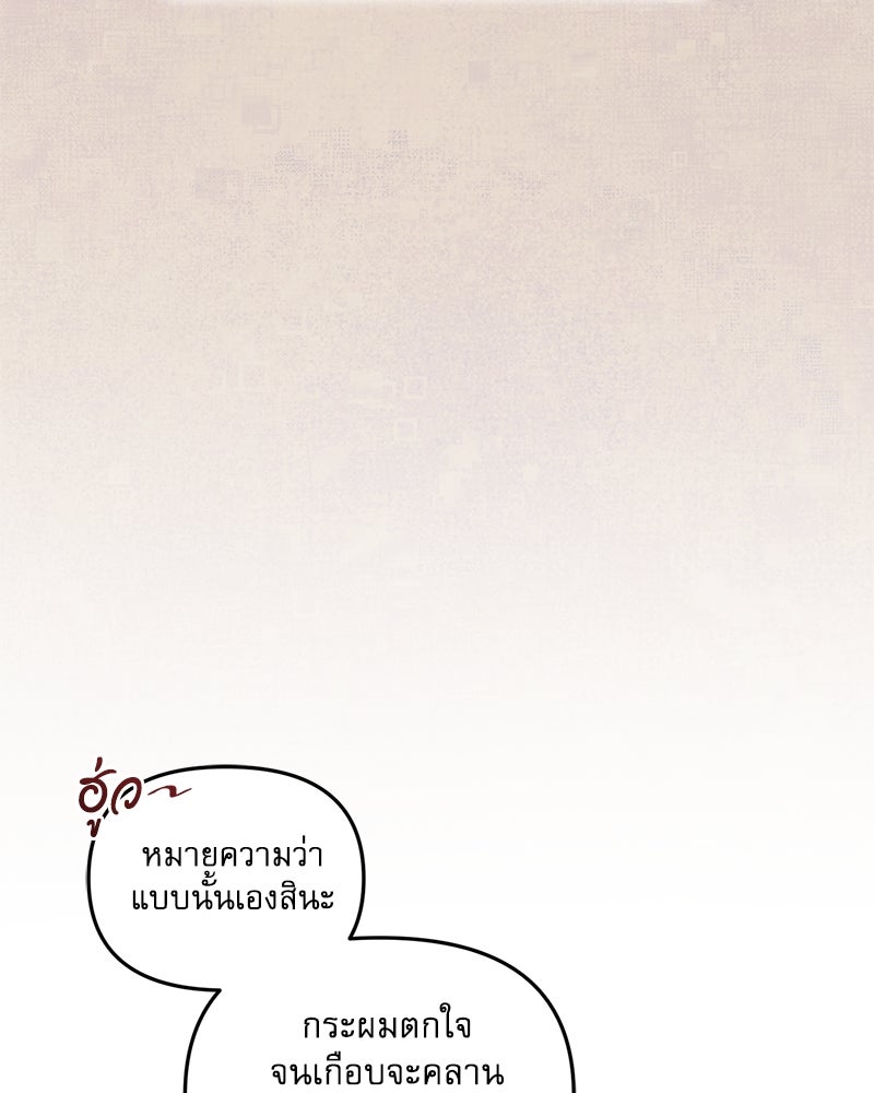 คืนเข้าหอของจักรพรรดินีจำเป็น - หน้า 70