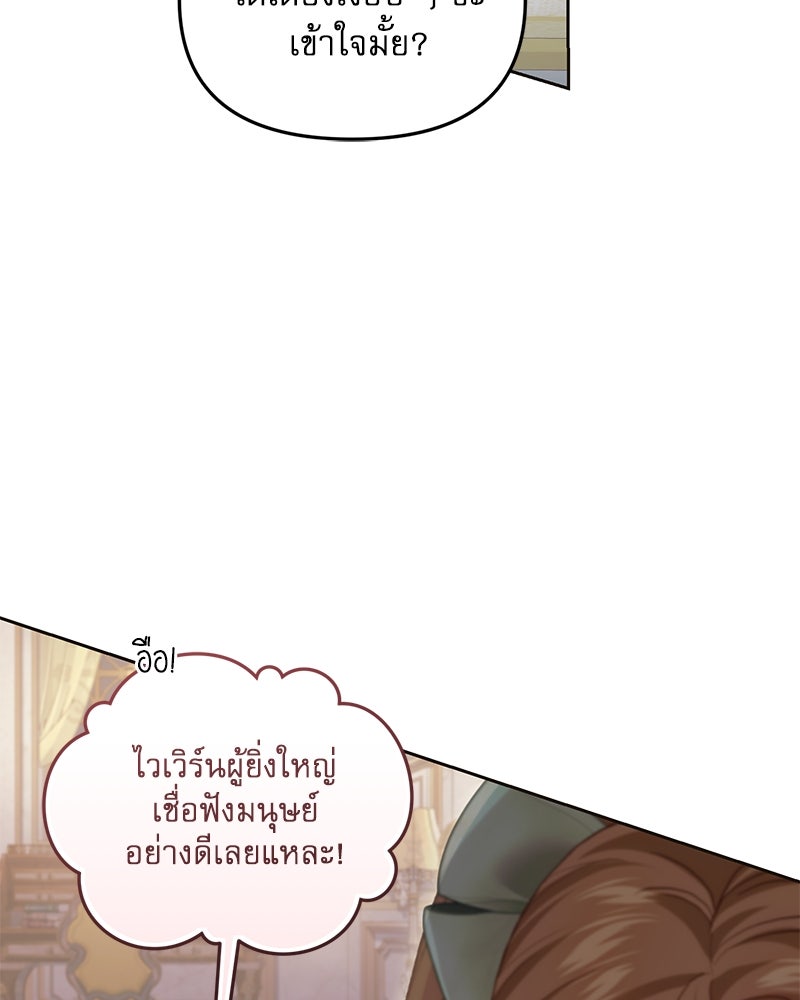 คืนเข้าหอของจักรพรรดินีจำเป็น - หน้า 77