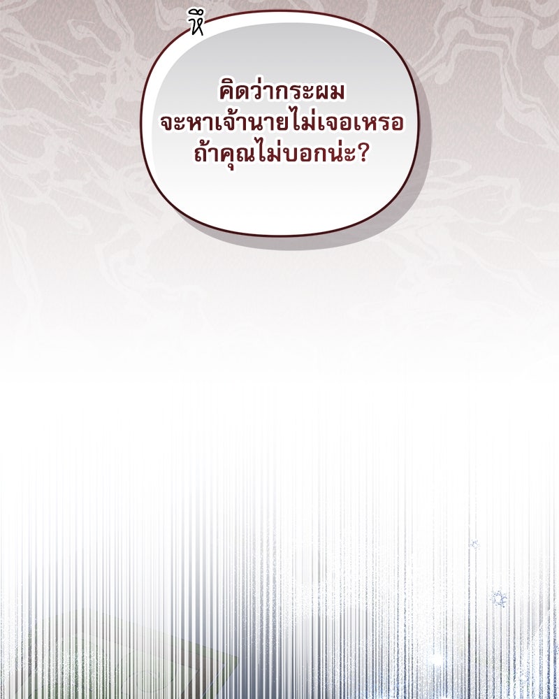 คืนเข้าหอของจักรพรรดินีจำเป็น - หน้า 83