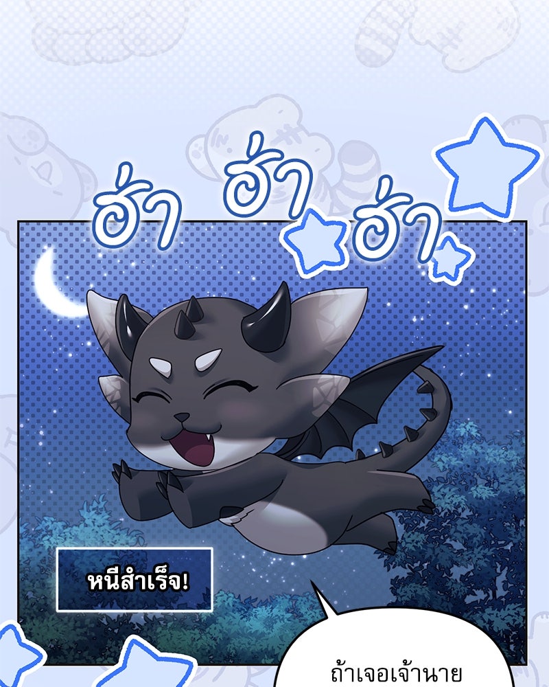 คืนเข้าหอของจักรพรรดินีจำเป็น - หน้า 86