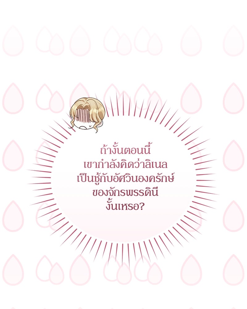 คืนเข้าหอของจักรพรรดินีจำเป็น - หน้า 9