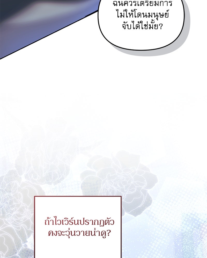 คืนเข้าหอของจักรพรรดินีจำเป็น - หน้า 90