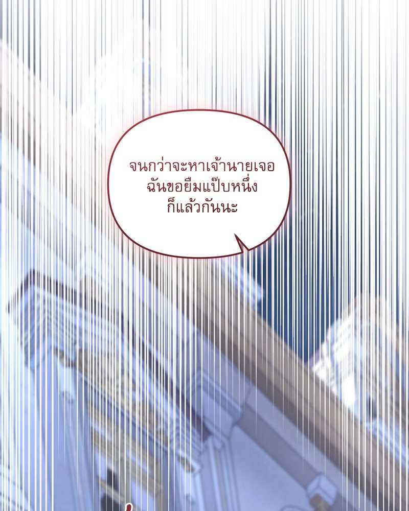 คืนเข้าหอของจักรพรรดินีจำเป็น - หน้า 95