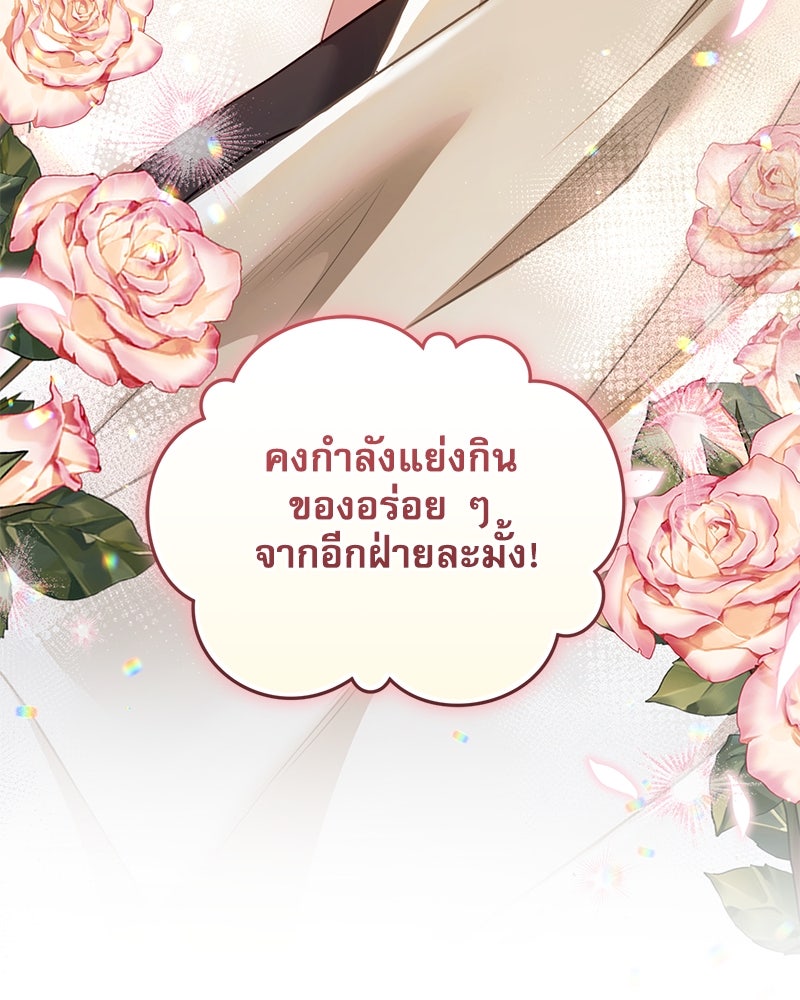 คืนเข้าหอของจักรพรรดินีจำเป็น - หน้า 3