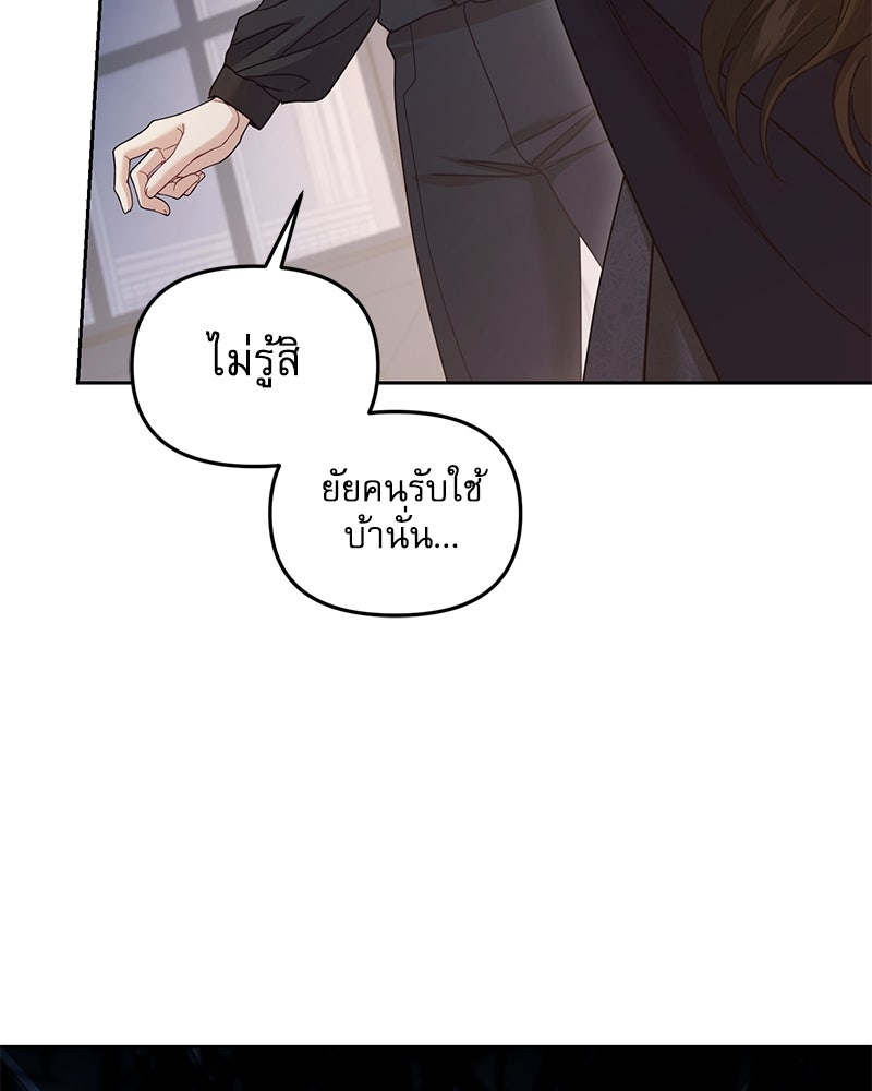 คืนเข้าหอของจักรพรรดินีจำเป็น - หน้า 33