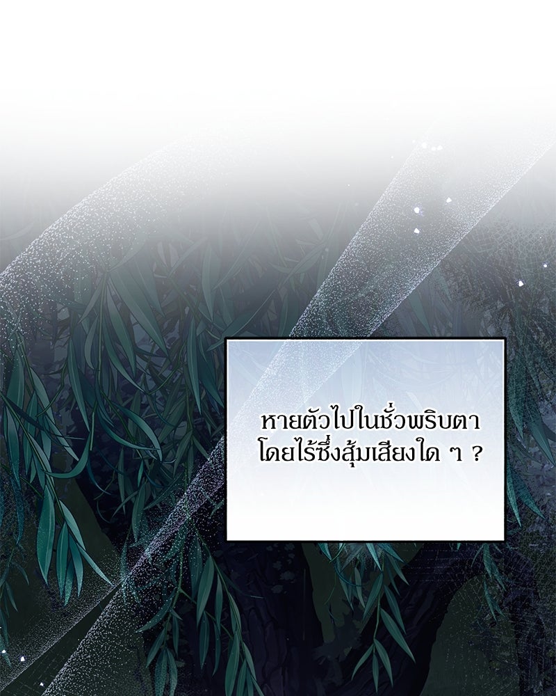 คืนเข้าหอของจักรพรรดินีจำเป็น - หน้า 35