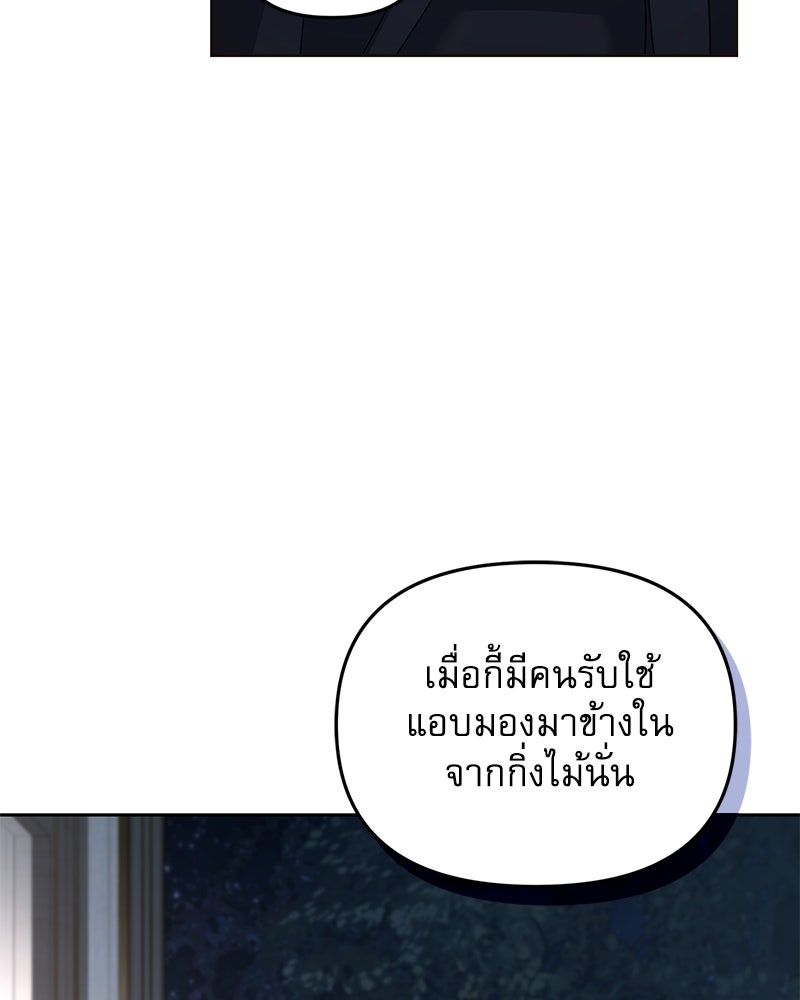 คืนเข้าหอของจักรพรรดินีจำเป็น - หน้า 41