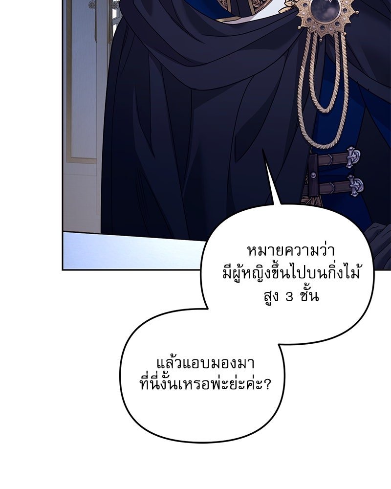 คืนเข้าหอของจักรพรรดินีจำเป็น - หน้า 44