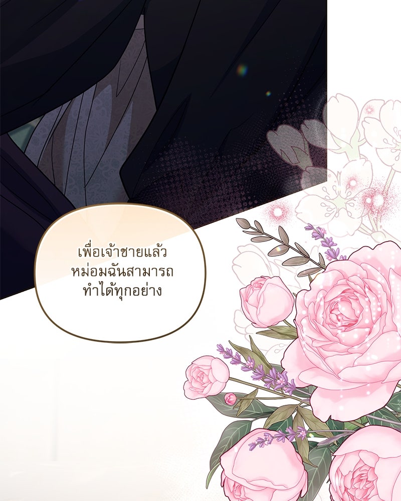 คืนเข้าหอของจักรพรรดินีจำเป็น - หน้า 63