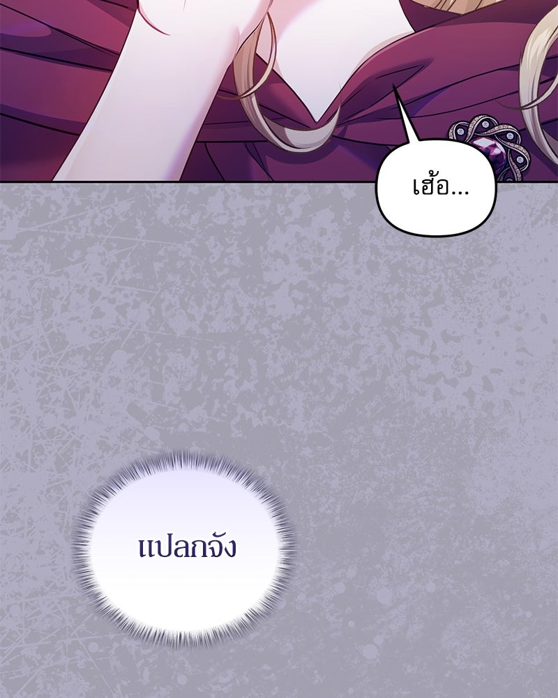 คืนเข้าหอของจักรพรรดินีจำเป็น - หน้า 72