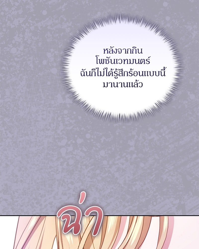 คืนเข้าหอของจักรพรรดินีจำเป็น - หน้า 73