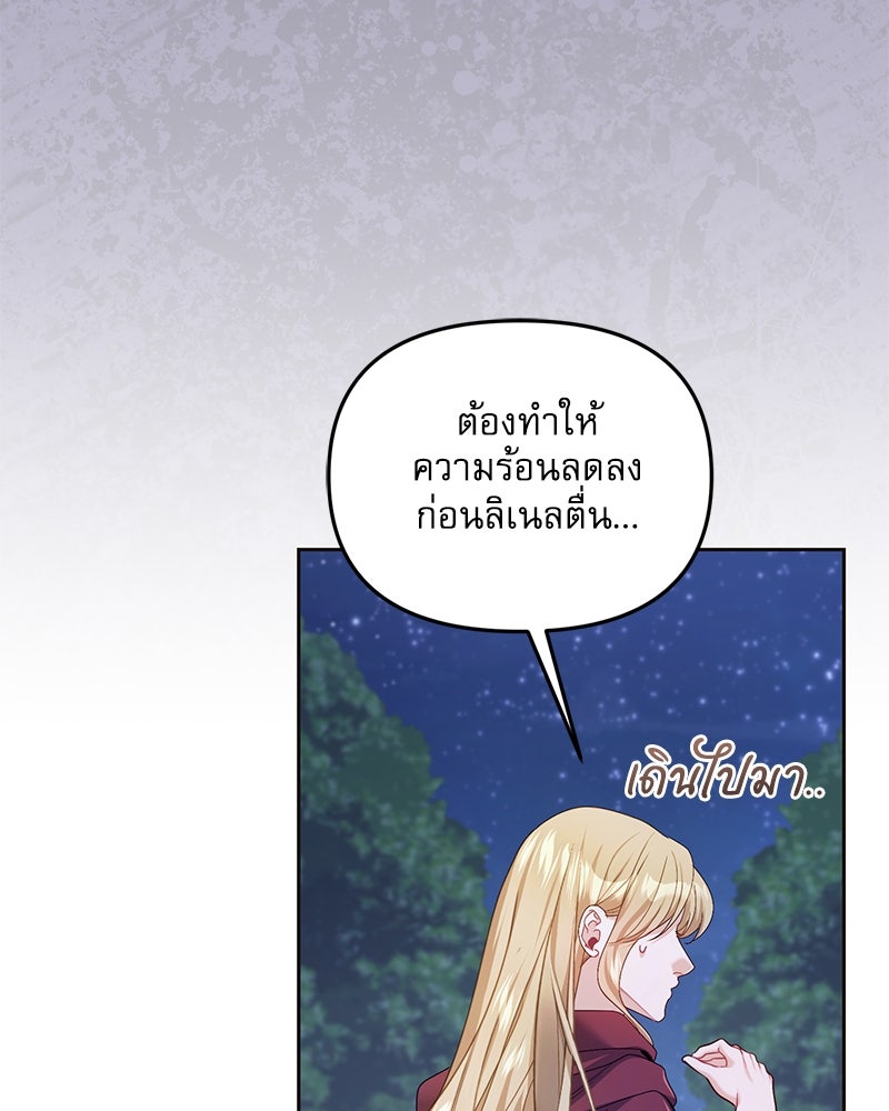 คืนเข้าหอของจักรพรรดินีจำเป็น - หน้า 75