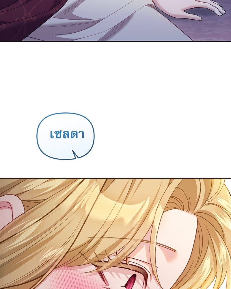 คืนเข้าหอของจักรพรรดินีจำเป็น - หน้า 124
